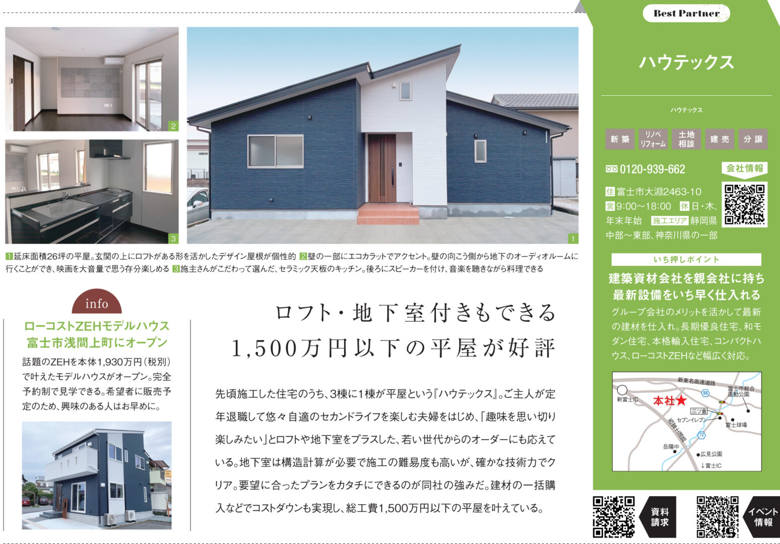 イエタテ2020年秋号掲載記事