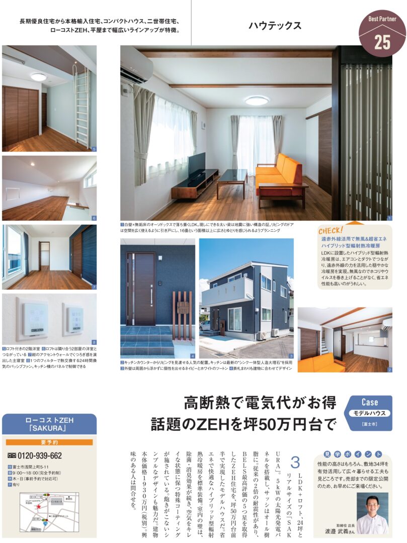 家を建てるときに読む本2020年発行　掲載記事