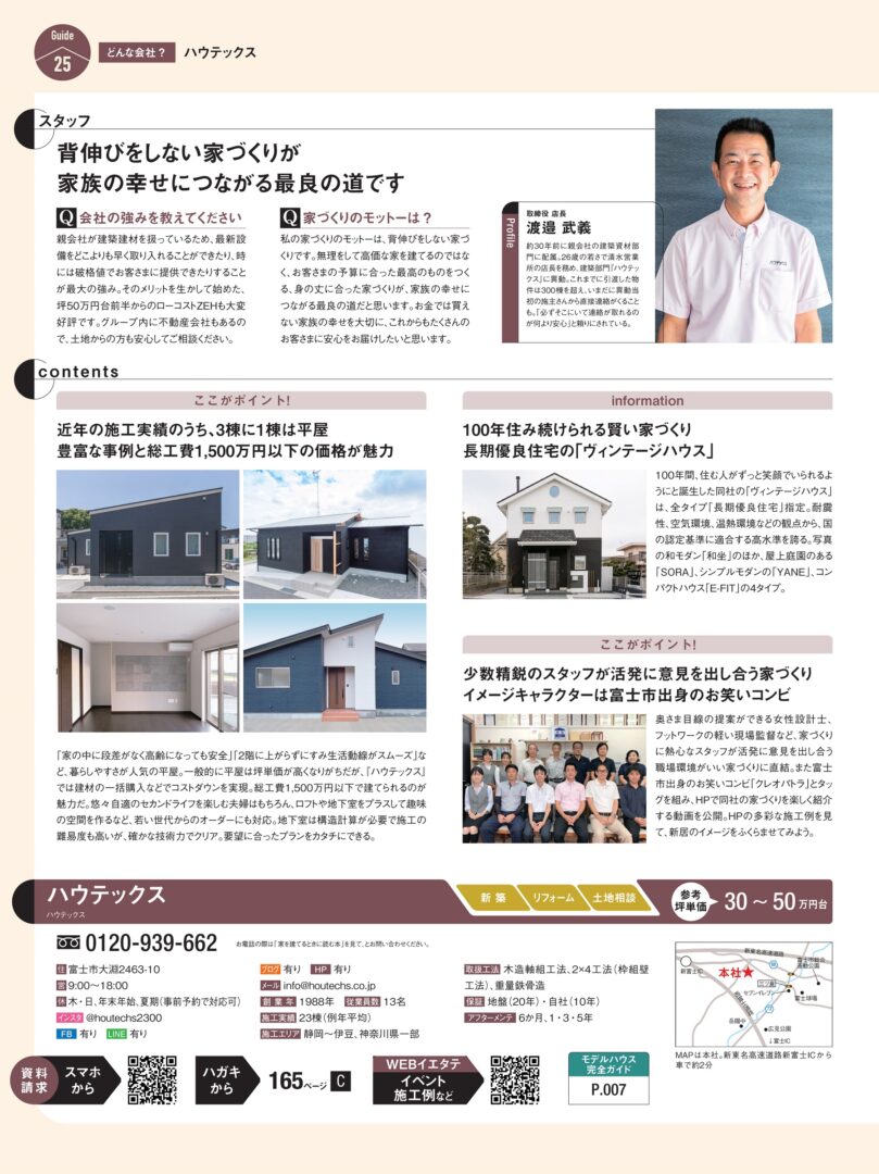 家を建てるときに読む本2020年発行　掲載記事