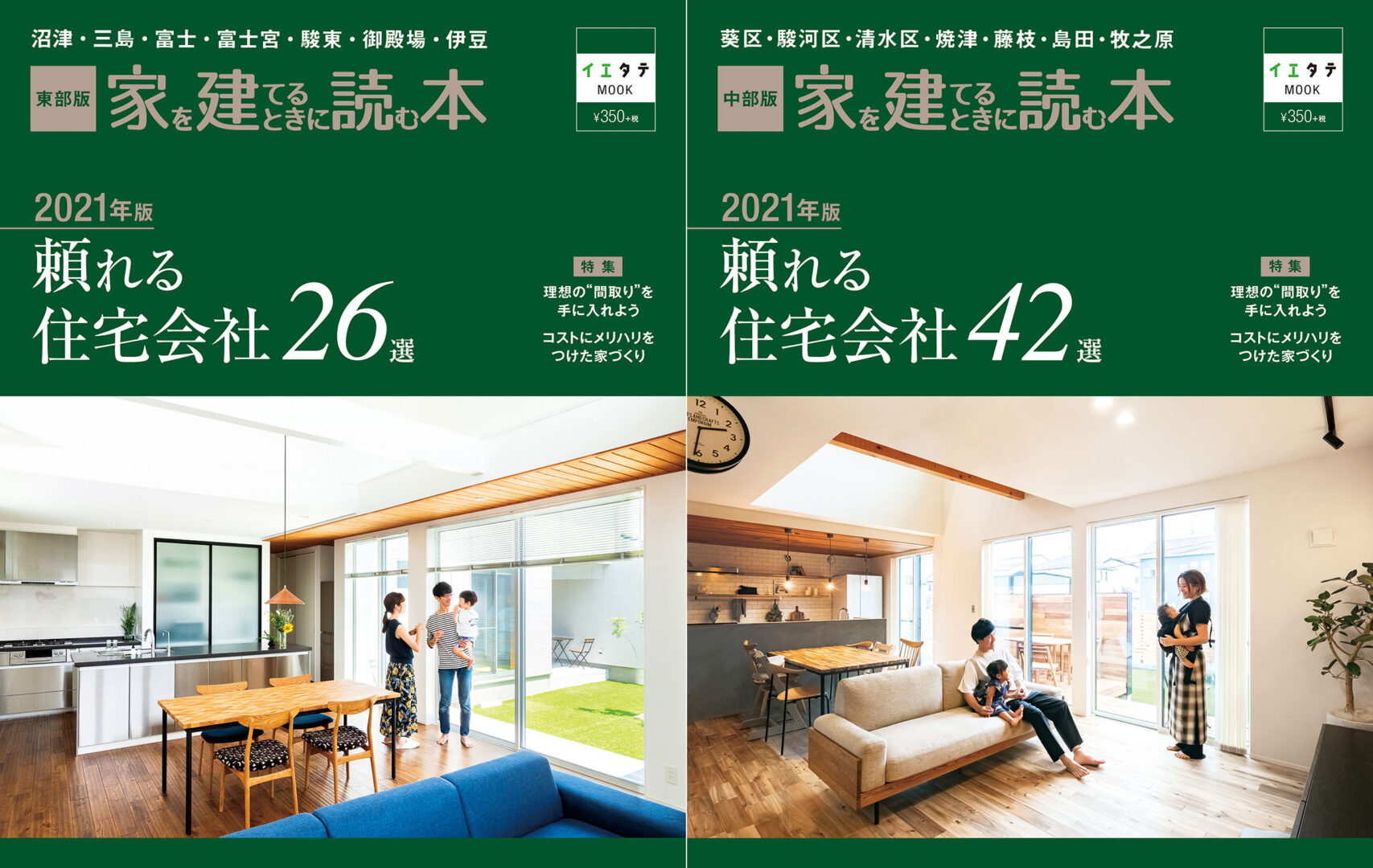 家を建てるときに読む本2020年発行
