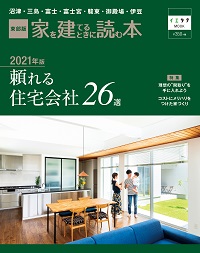 【掲載情報】家を建てるときに読む本に浅間上町ZEH住宅が掲載されています
