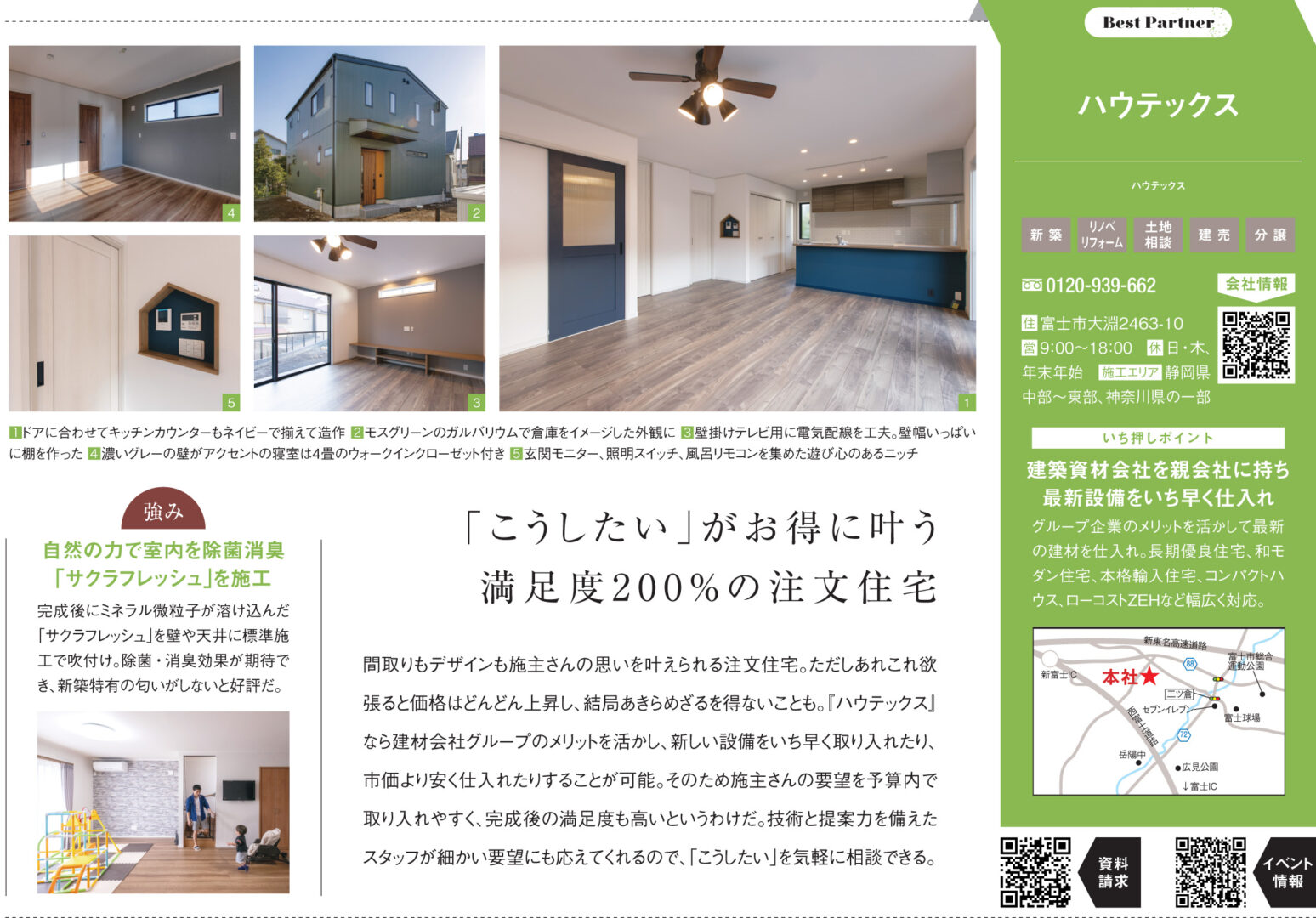 イエタテ2020年春号　掲載記事