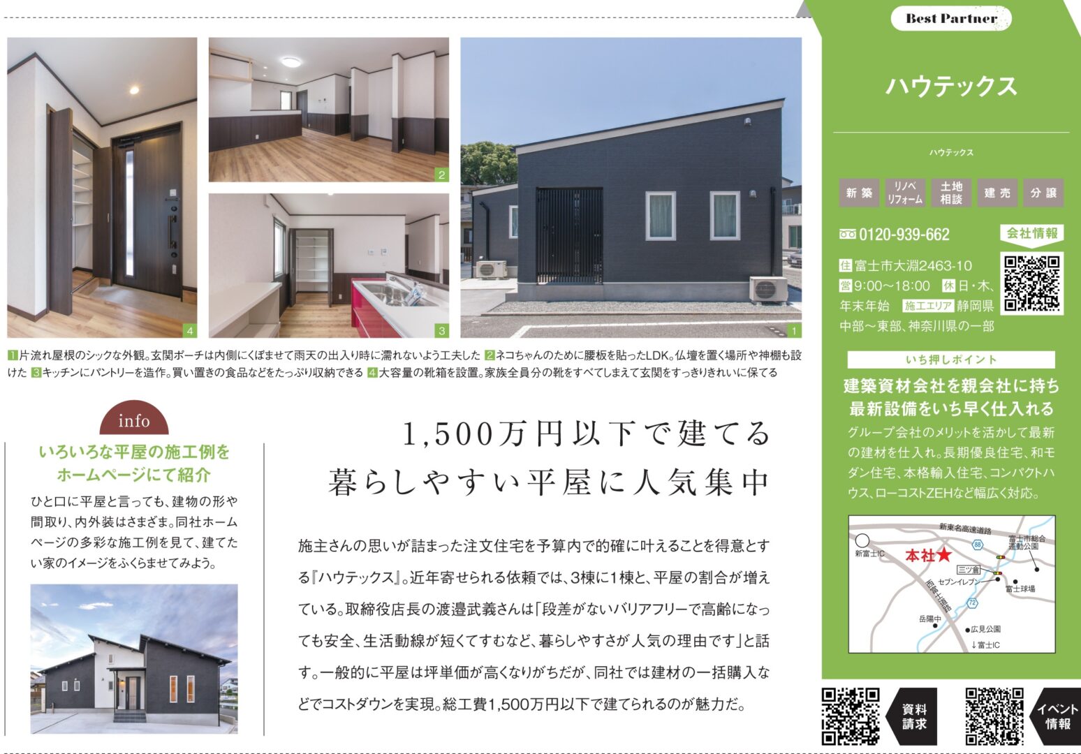 イエタテ2020年夏号　掲載記事