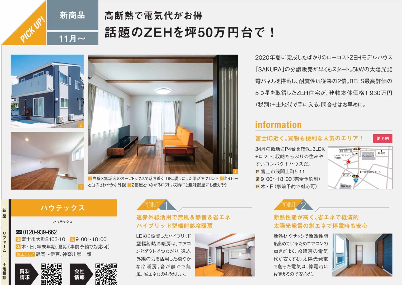 イエタテ2020年冬号　掲載記事