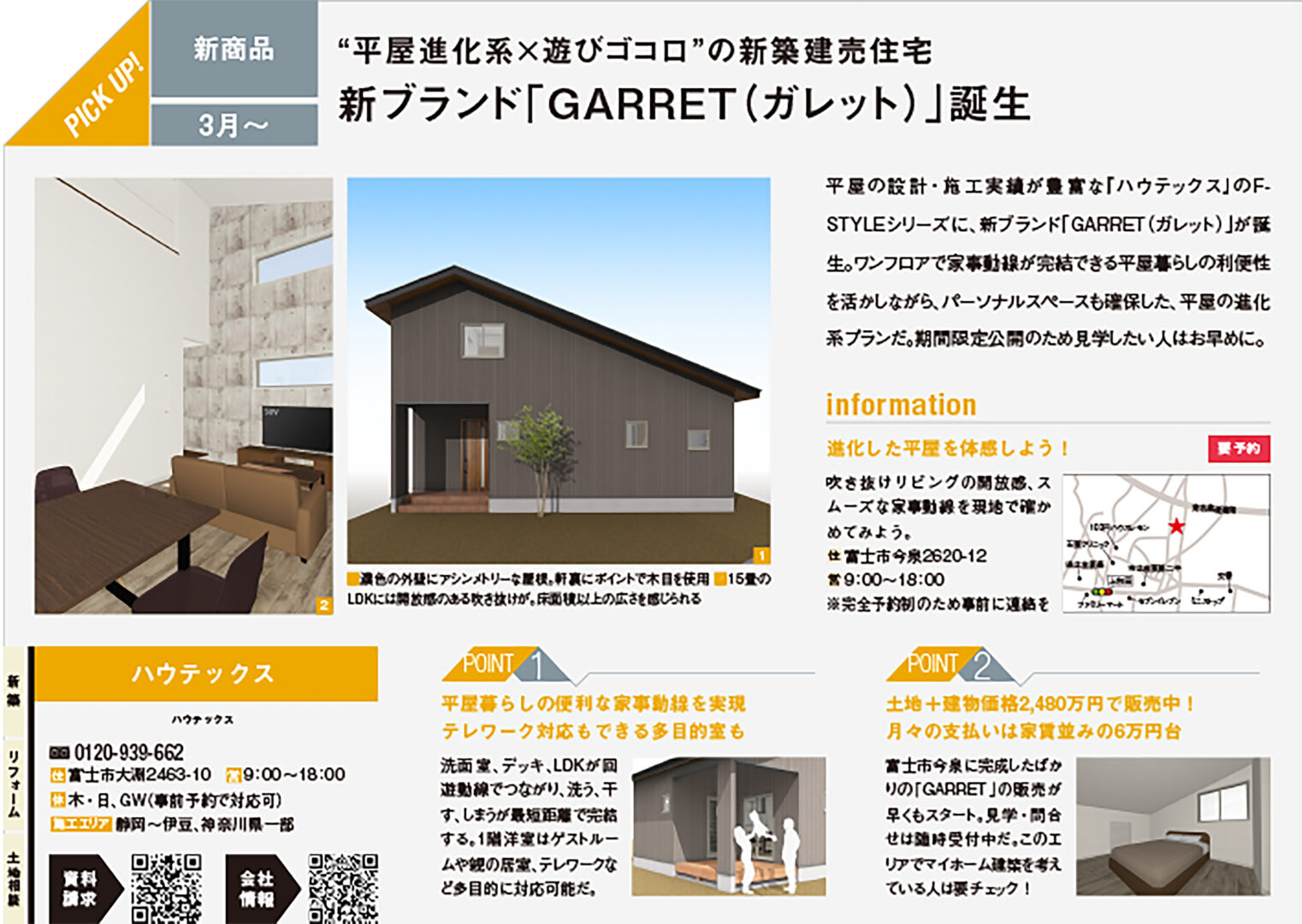 イエタテ2021年4・5月号　掲載記事