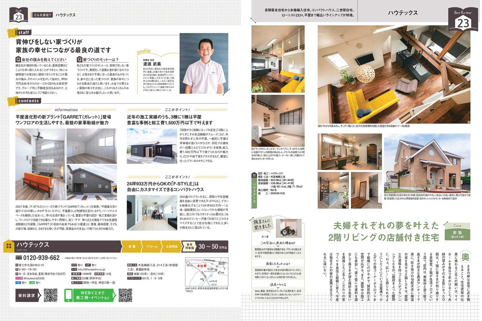 家を建てるときに読む本2021年発行　掲載記事
