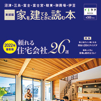 【掲載情報】家を建てるときに読む本にハウテックスの家が掲載されています