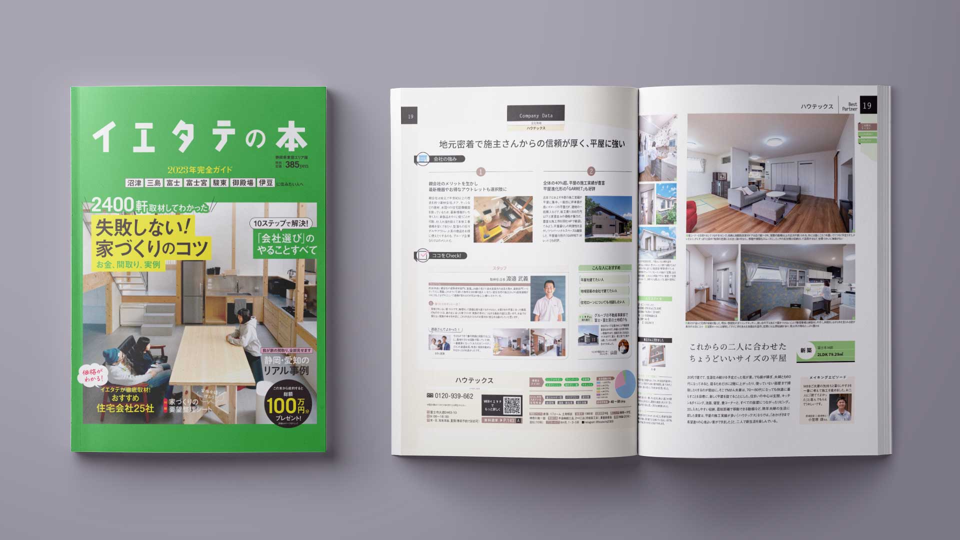 【掲載情報】イエタテの本にハウテックスの家が掲載されています