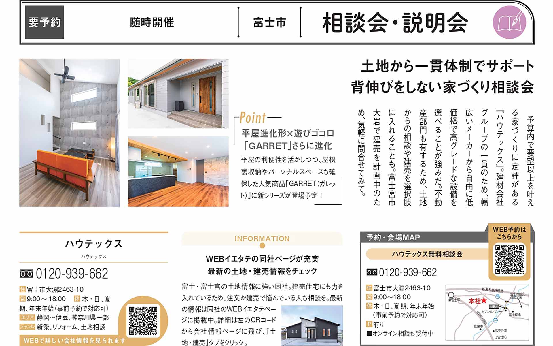 イエタテ2023年冬号　ハウテックス掲載記事