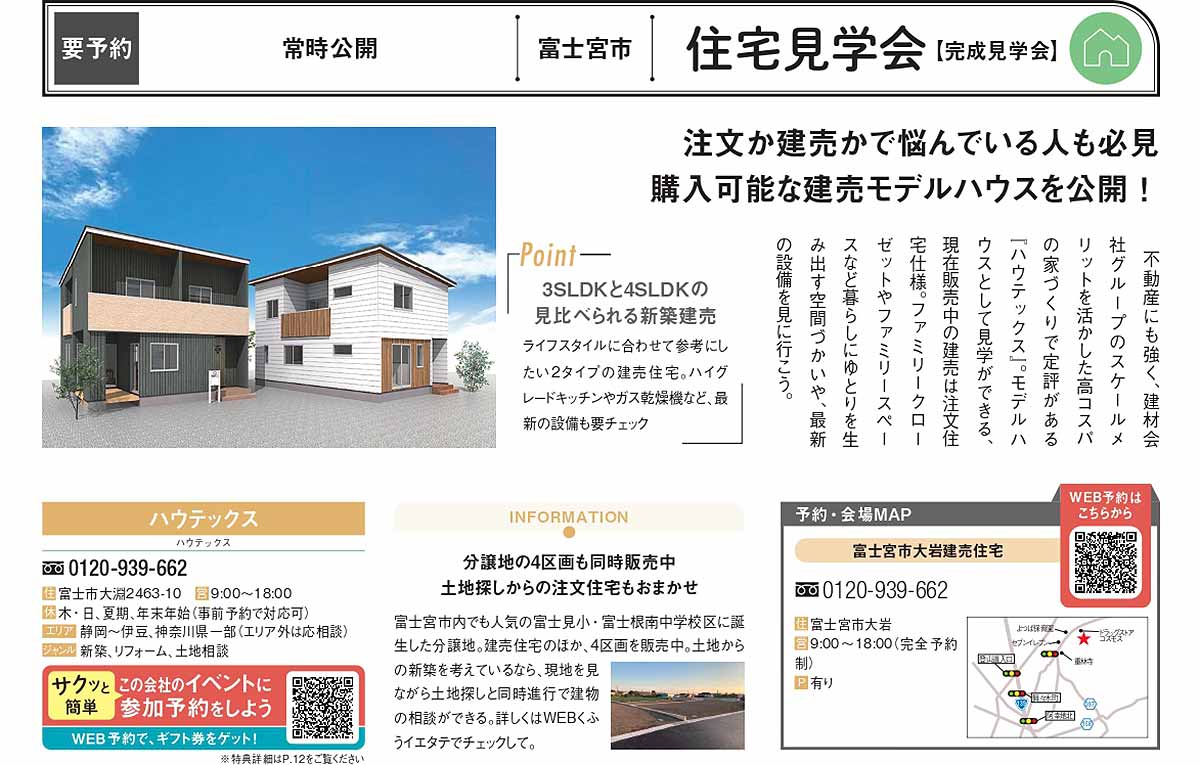 イエタテ2024年夏号東部版　ハウテックス掲載記事
