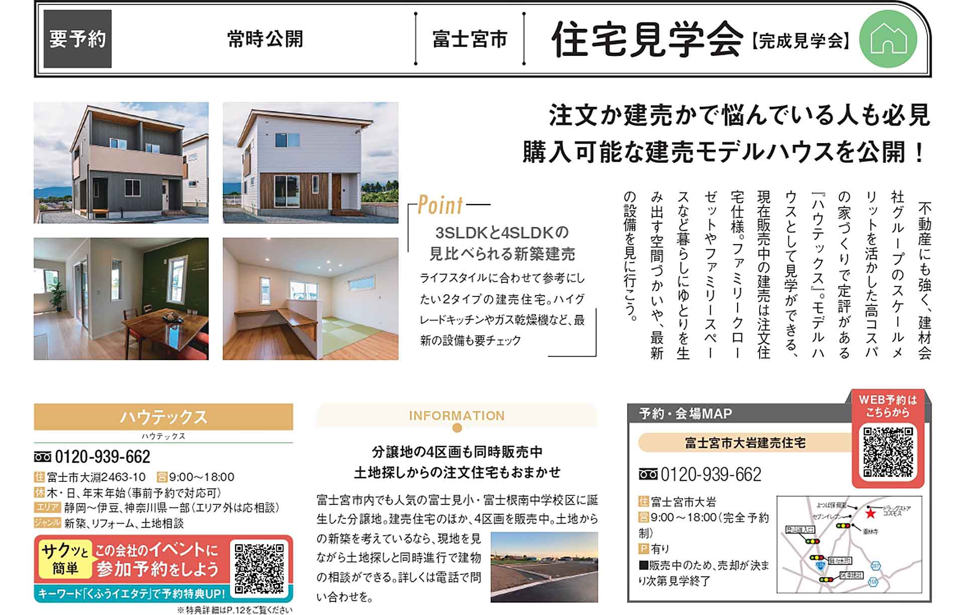 イエタテ2024年秋号東部版　ハウテックス掲載記事
