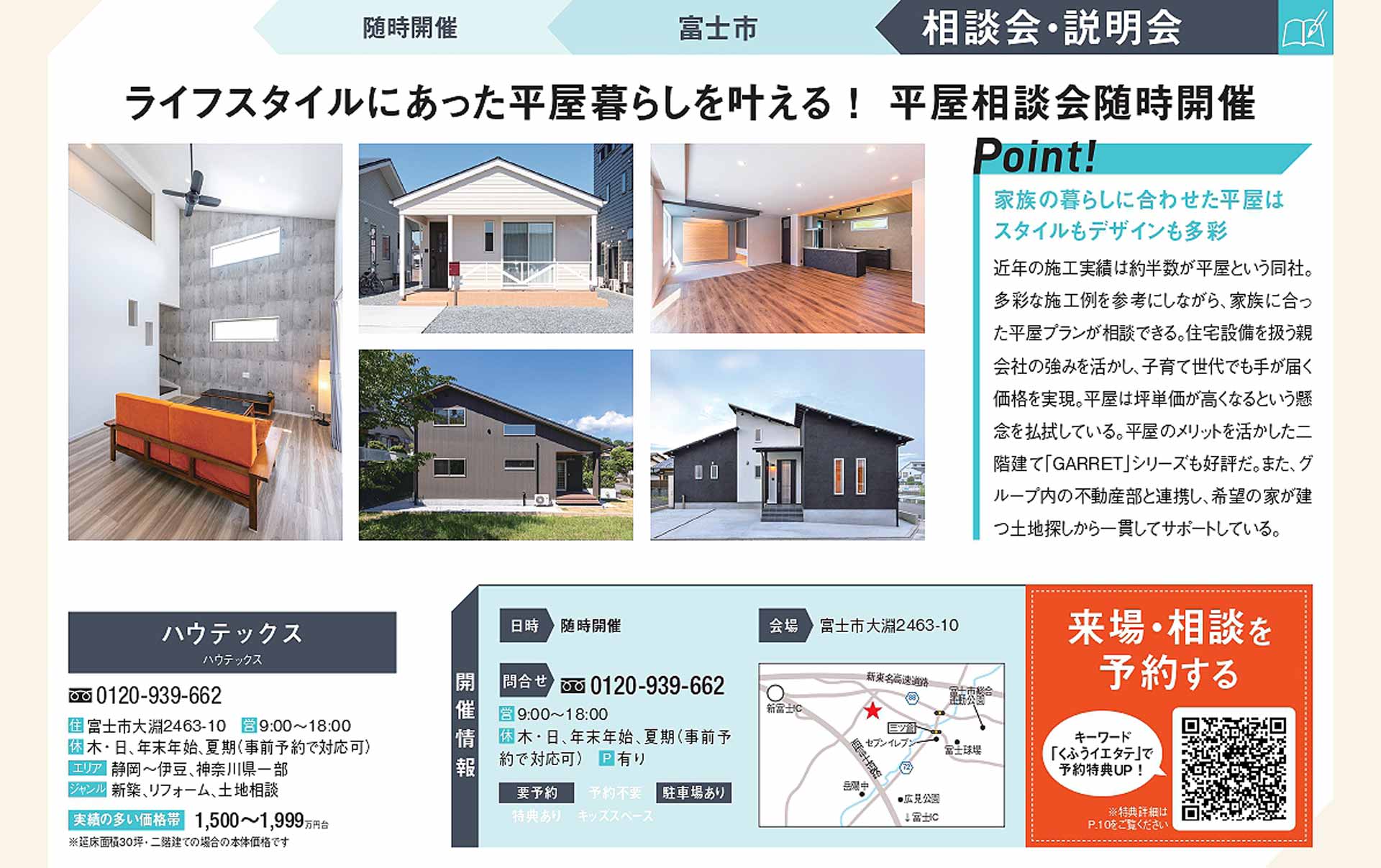 イエタテ2024年冬号　ハウテックス掲載記事