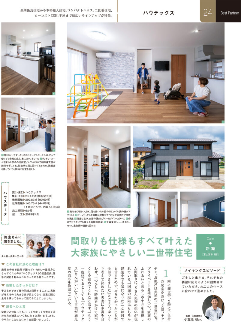 家を建てるときに読む本2019年発行　掲載記事