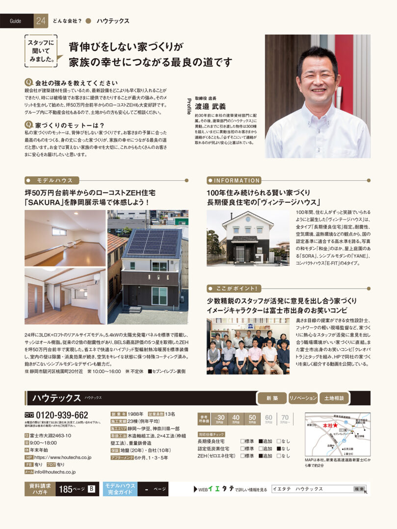 家を建てるときに読む本2019年発行　掲載記事