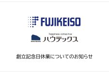 設立記念日による休業のお知らせ