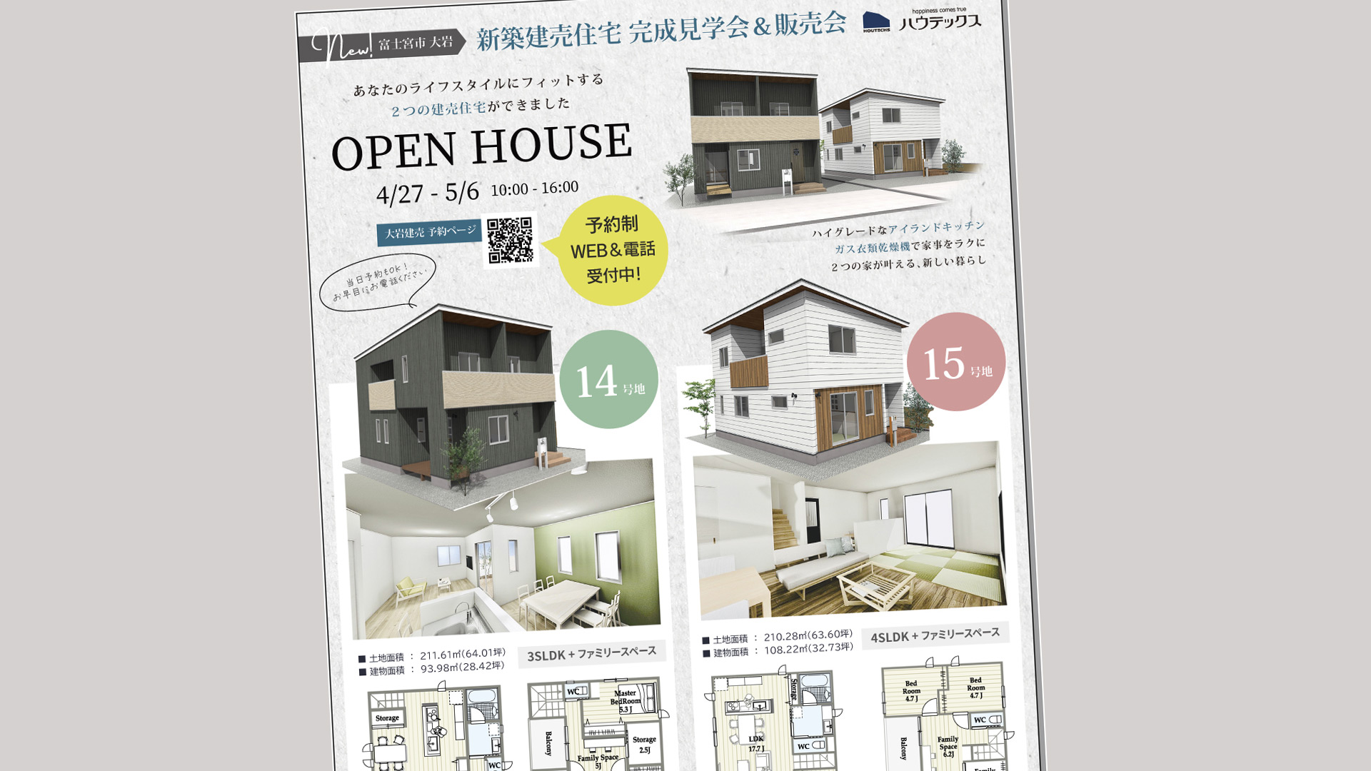 【掲載情報】4/27LIFE NEWSに「大岩新築建売住宅完成見学会＆販売会」を掲載しました