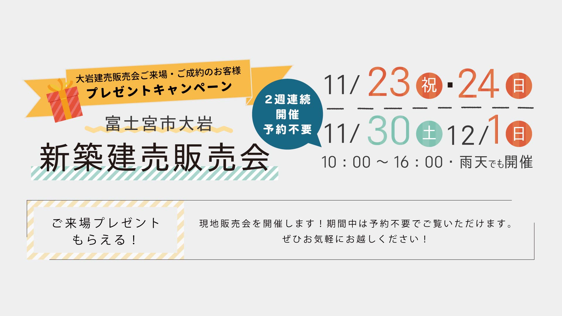 【販売会情報】富士宮市大岩新築建売住宅 販売会を2週連続開催！