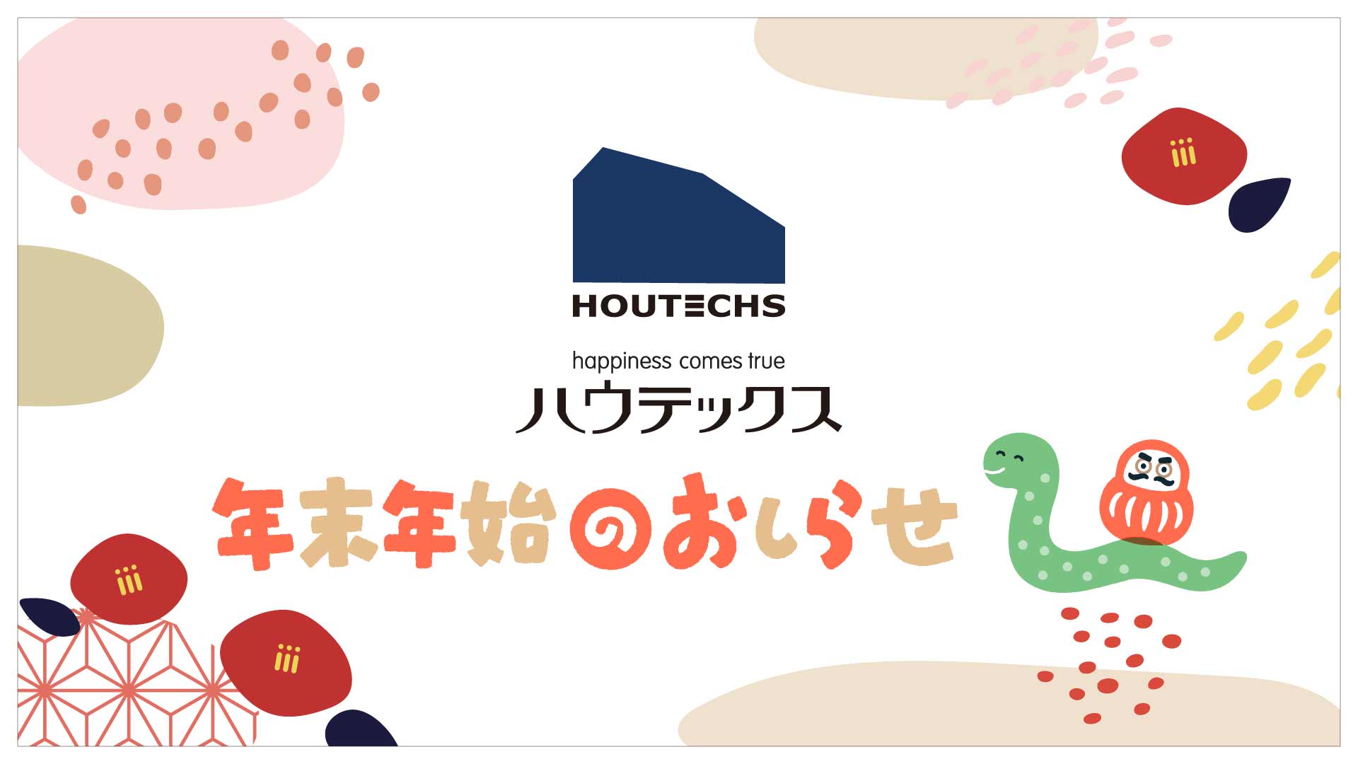 年末年始休業のお知らせ