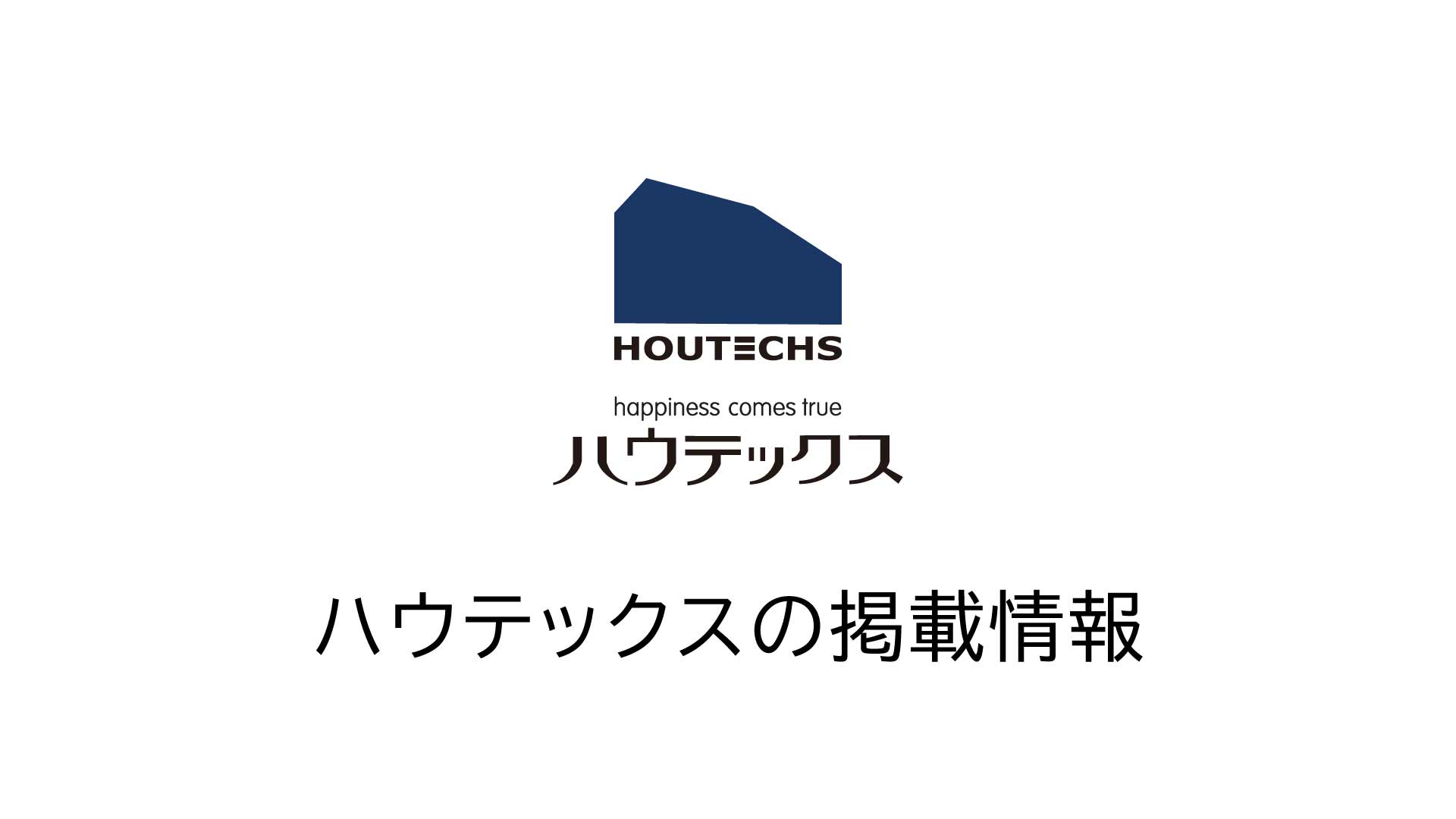 【掲載情報】イエタテ 冬号に掲載されています