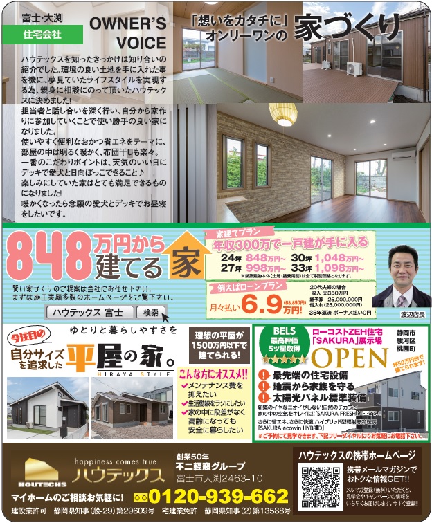 mydo 2019年2月号　ハウテックス掲載記事