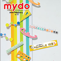 【掲載情報】マイドゥー2月号に掲載されています