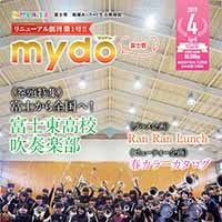【掲載情報】マイドゥー4月号富士版に掲載されています
