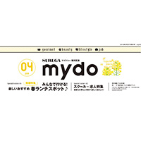 【掲載情報】マイドゥー4月号葵区・駿河区版に掲載されています