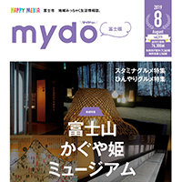 【掲載情報】マイドゥー8月号富士版・富士宮版に掲載されています