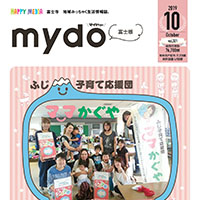【掲載情報】マイドゥー10月号富士版に掲載されています