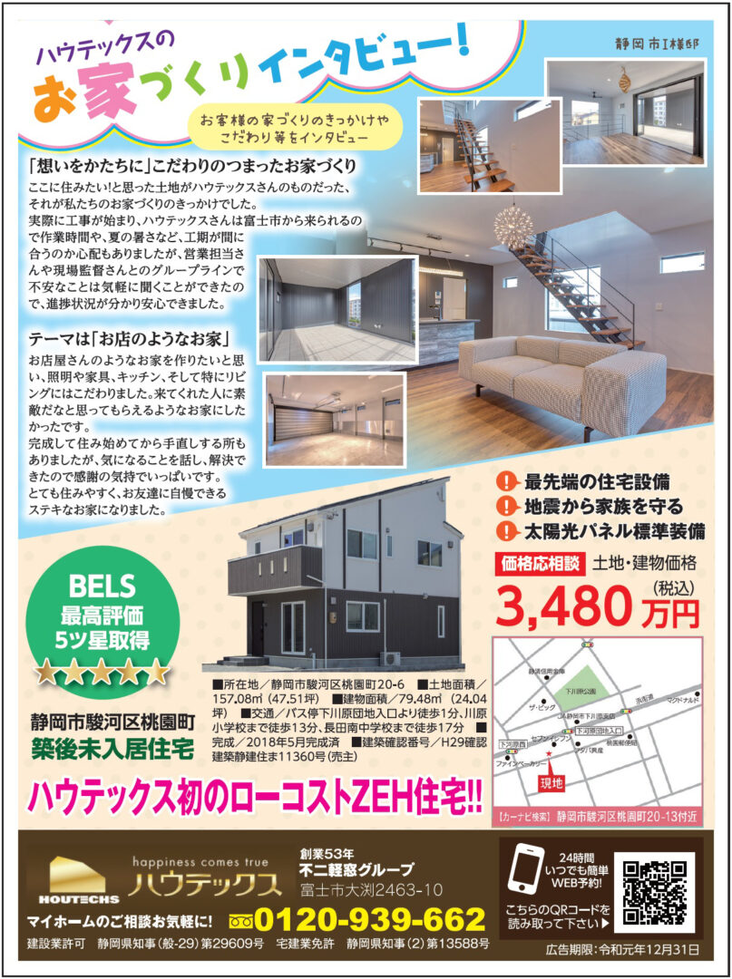 mydo2019年12月号　掲載記事