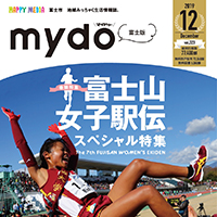 【掲載情報】マイドゥー12月号富士版に掲載されています