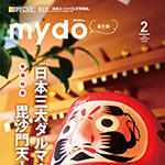 【掲載情報】マイドゥー2月号富士版に掲載されています