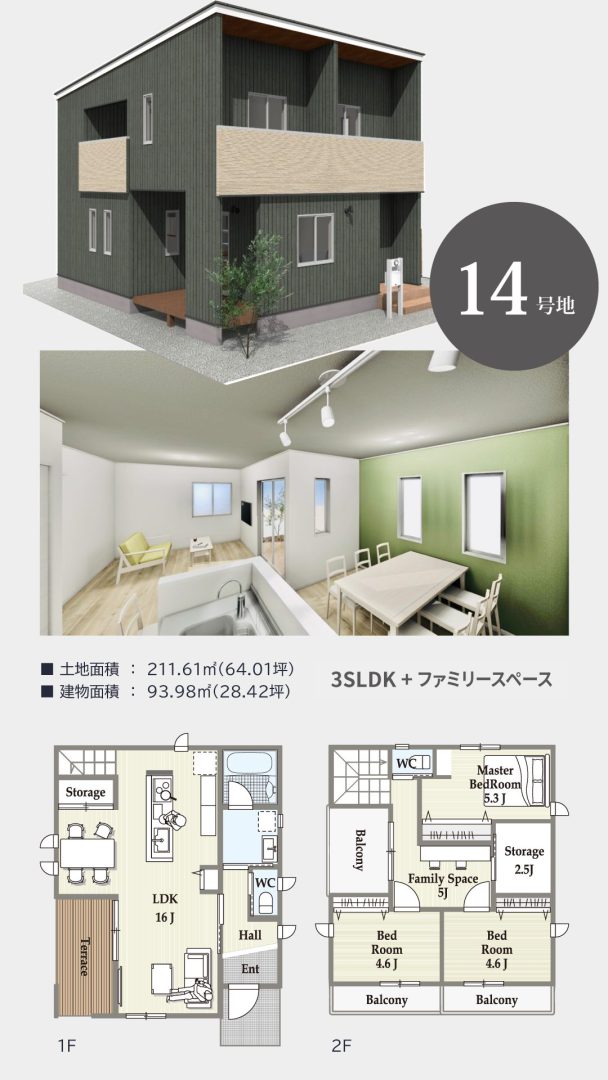 大岩建売住宅14号地