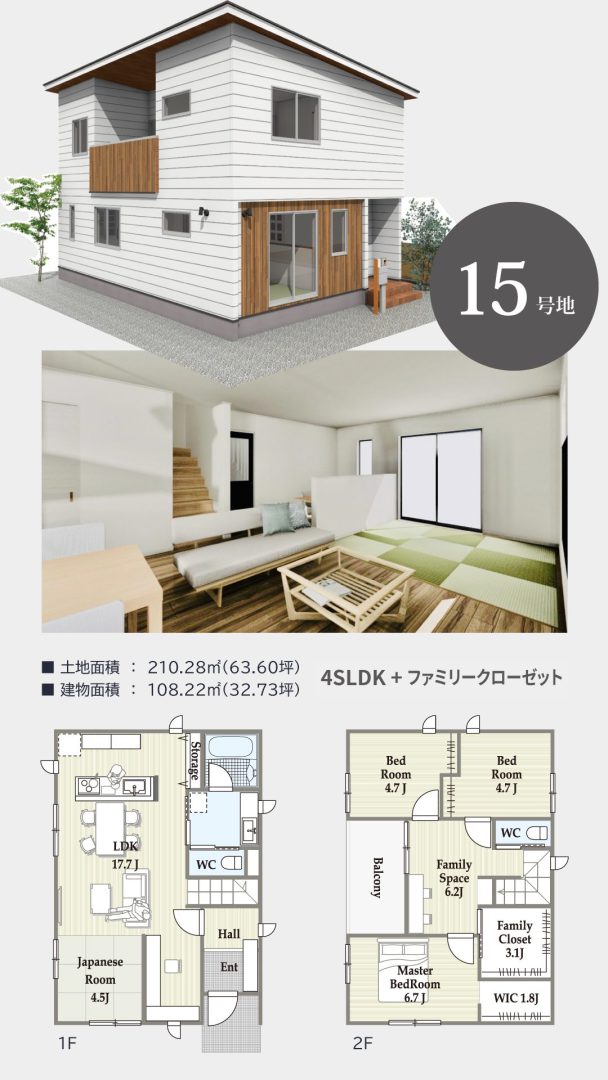大岩建売住宅15号地